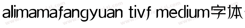 alimamafangyuan tivf medium字体字体转换